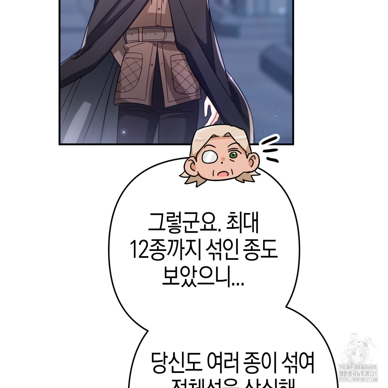 테라리움 어드벤처 78화 124