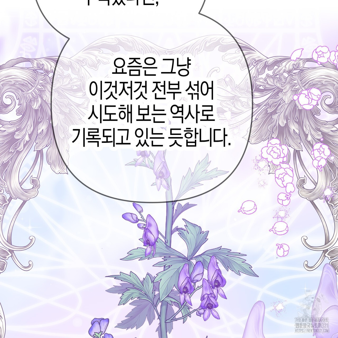 테라리움 어드벤처 78화 126