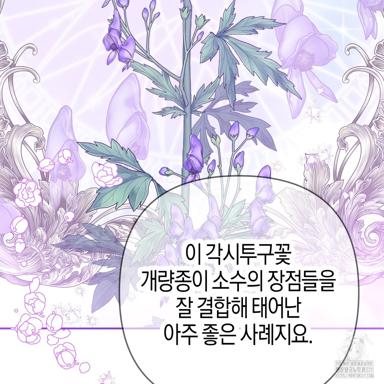 테라리움 어드벤처 78화 127