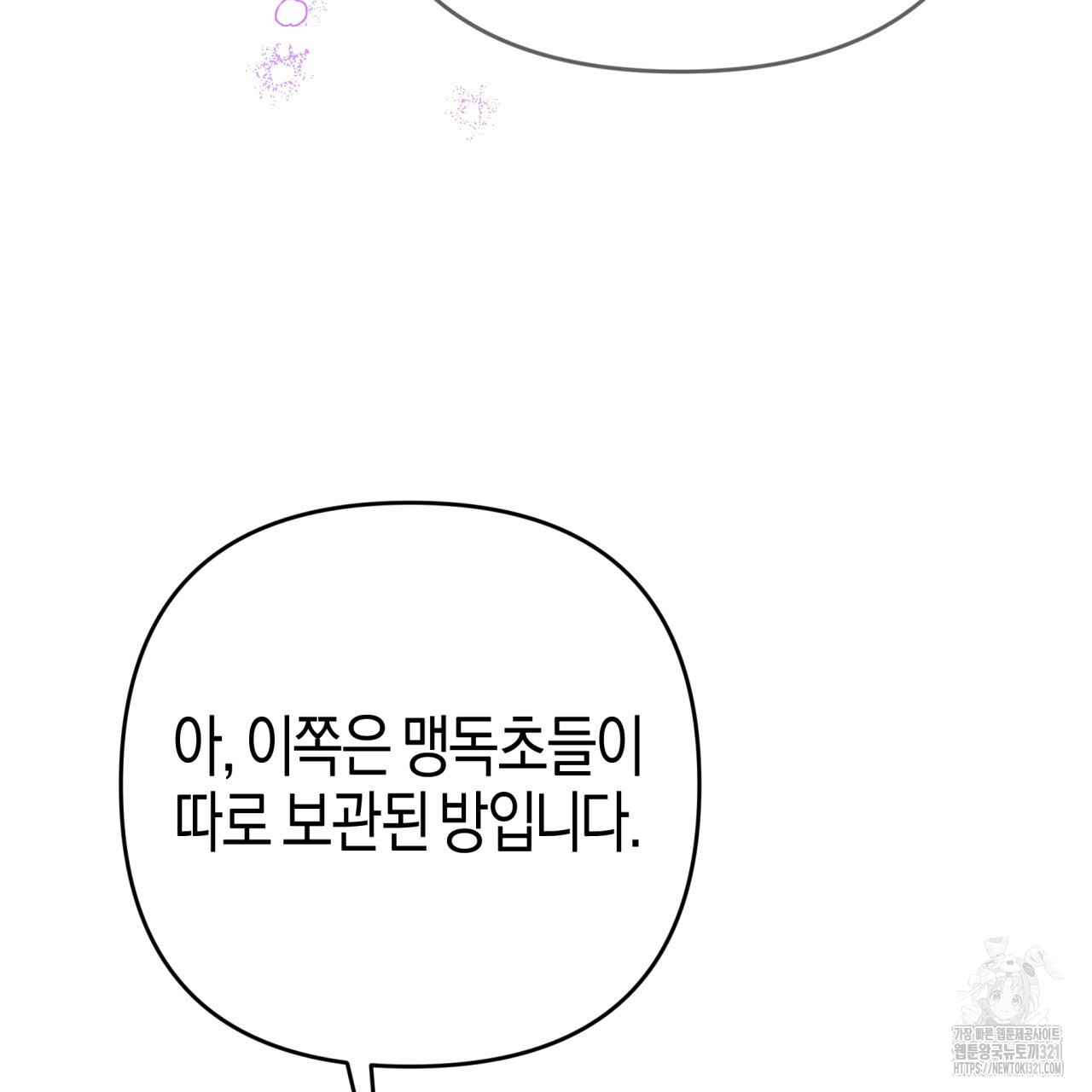 테라리움 어드벤처 78화 128