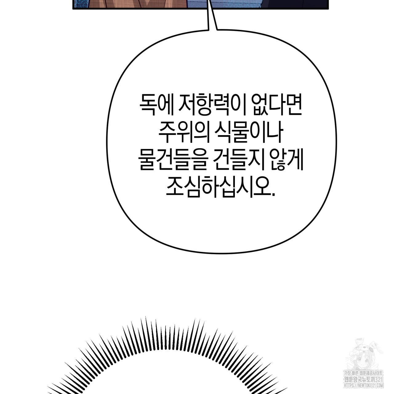 테라리움 어드벤처 78화 130