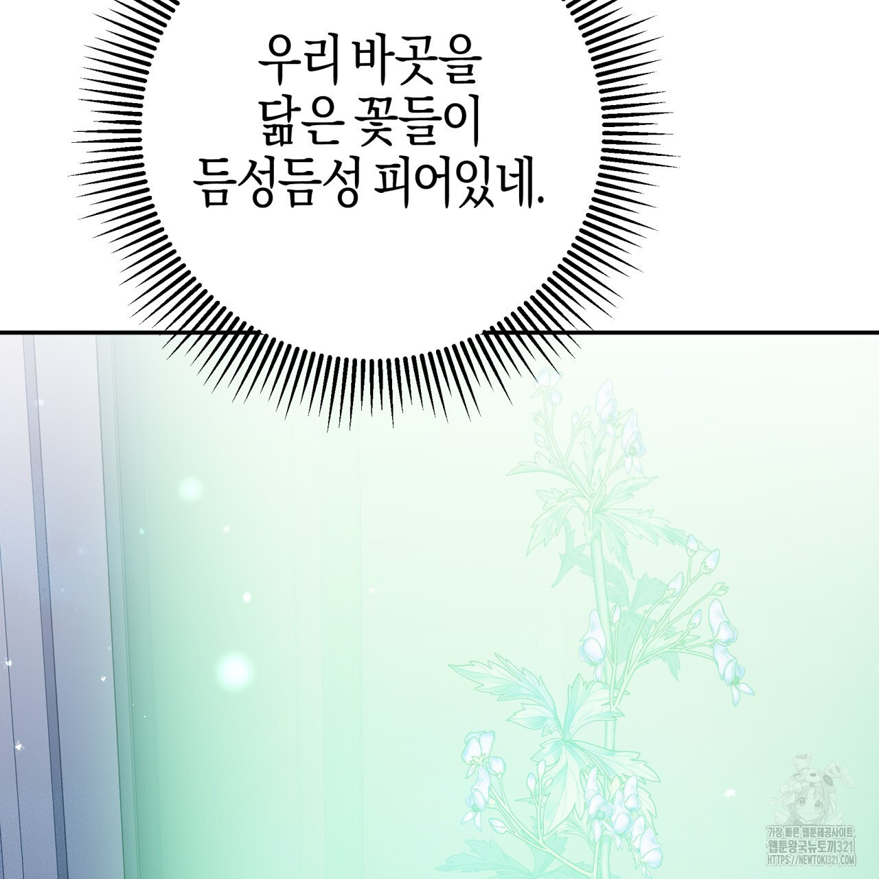 테라리움 어드벤처 78화 131