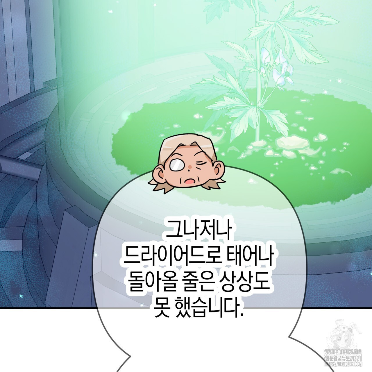 테라리움 어드벤처 78화 132