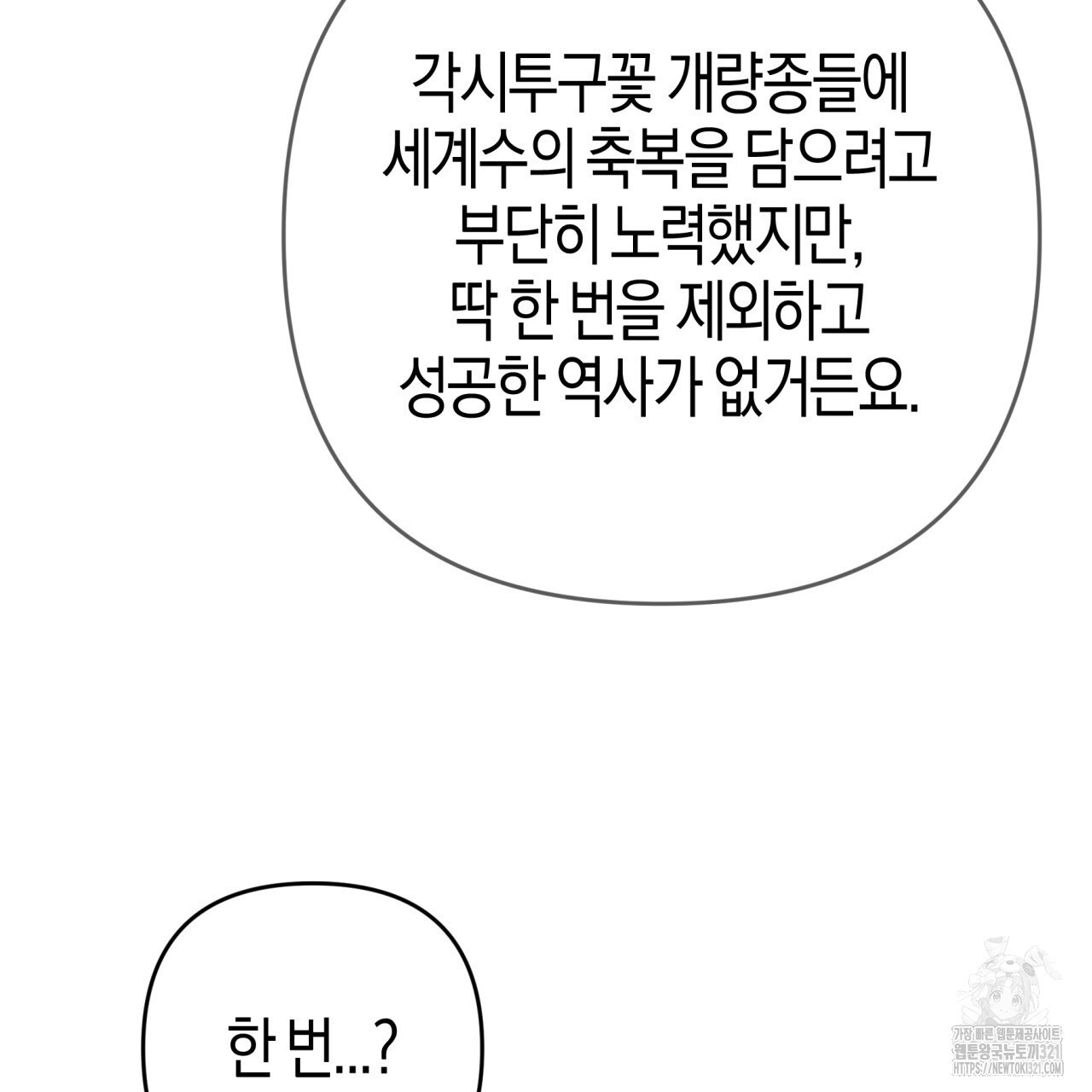 테라리움 어드벤처 78화 133