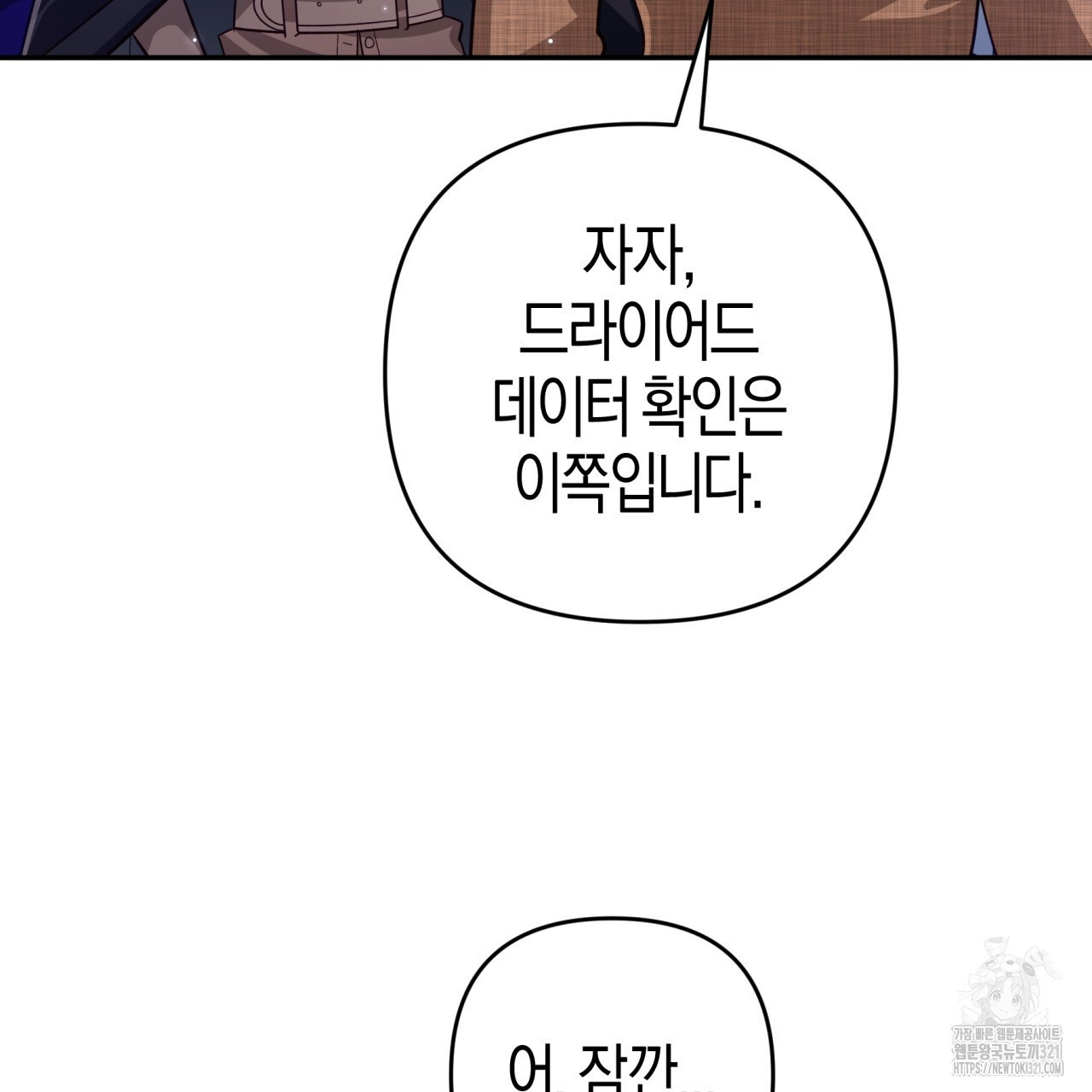 테라리움 어드벤처 78화 135