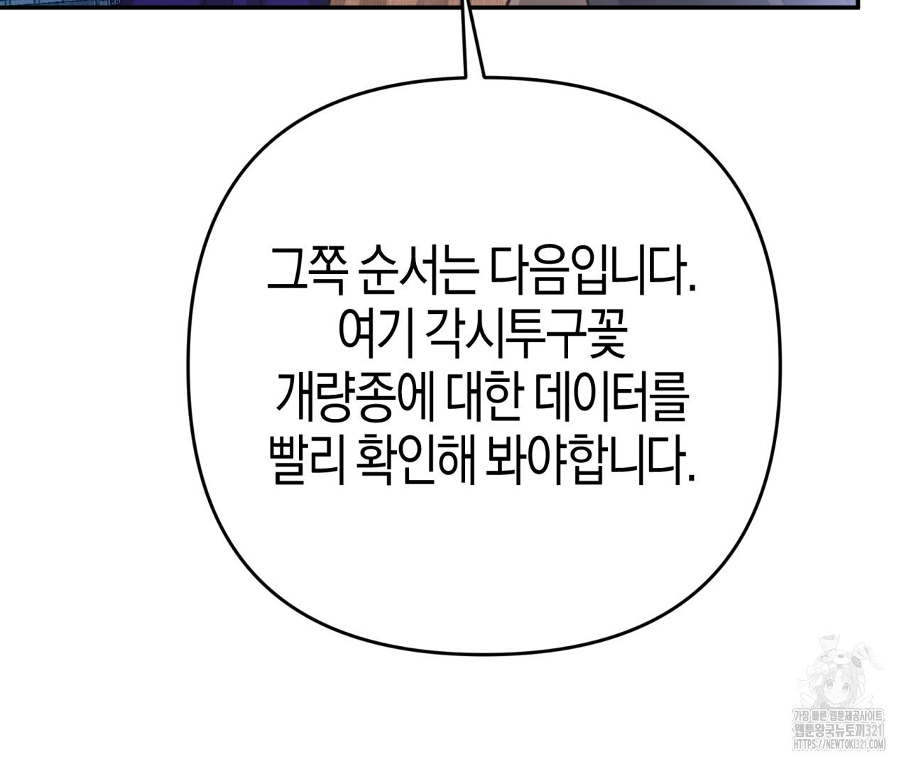 테라리움 어드벤처 78화 137