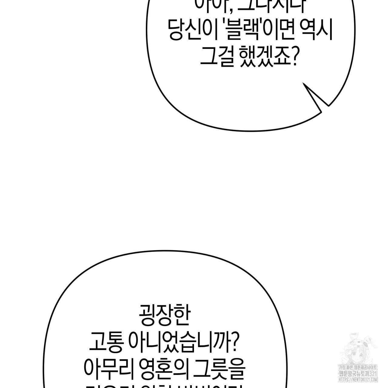 테라리움 어드벤처 78화 142