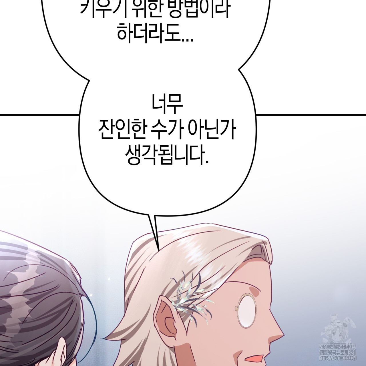 테라리움 어드벤처 78화 143