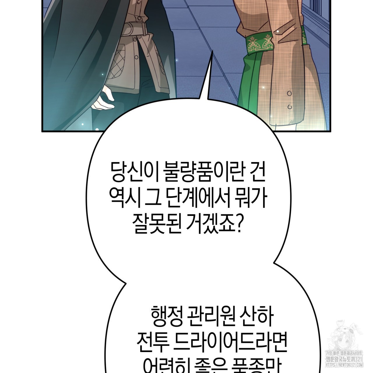 테라리움 어드벤처 78화 147