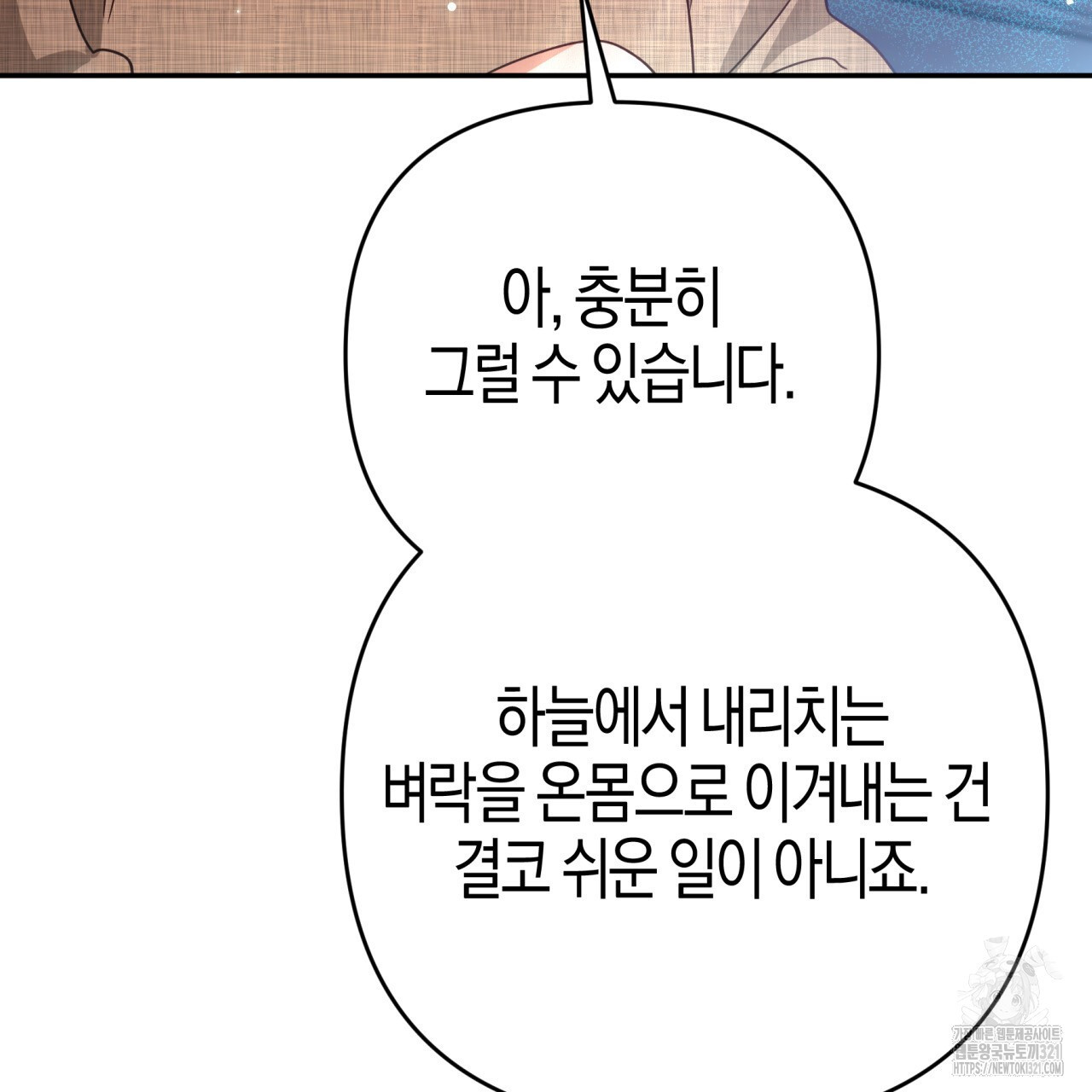 테라리움 어드벤처 78화 150