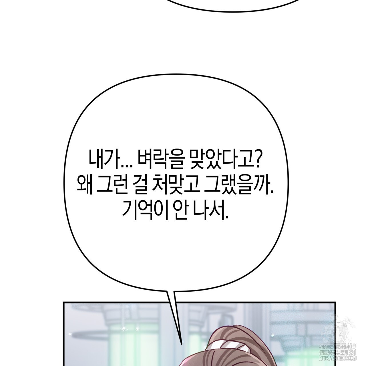 테라리움 어드벤처 78화 151