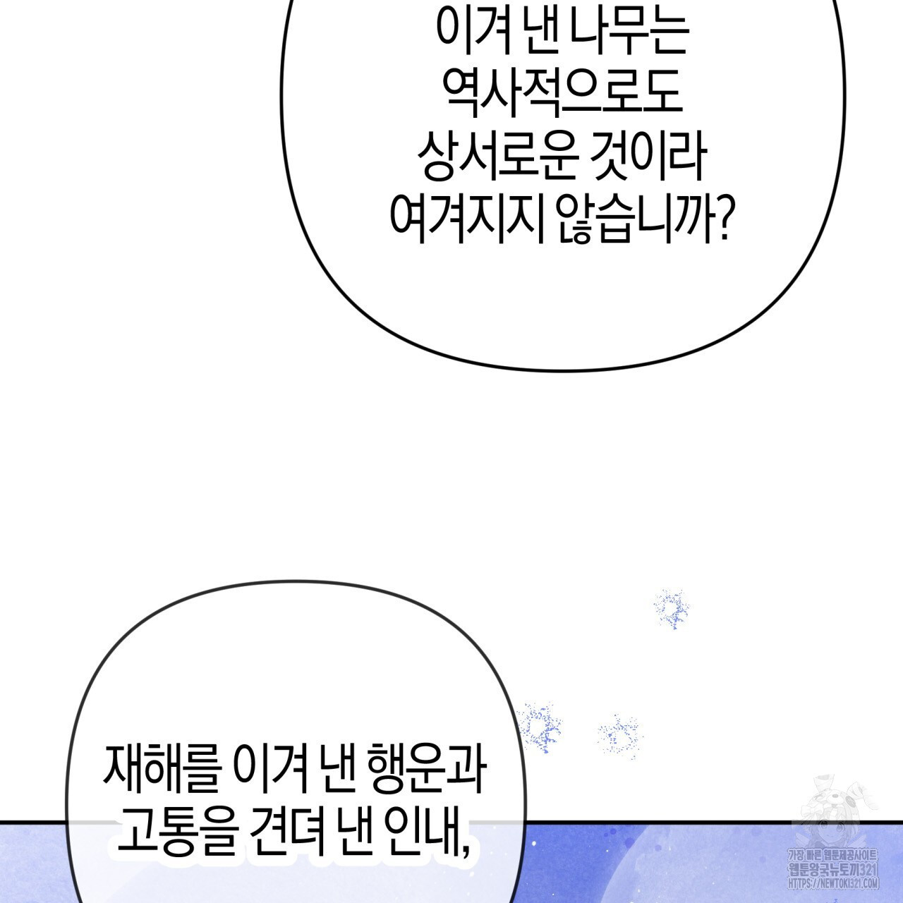 테라리움 어드벤처 78화 153