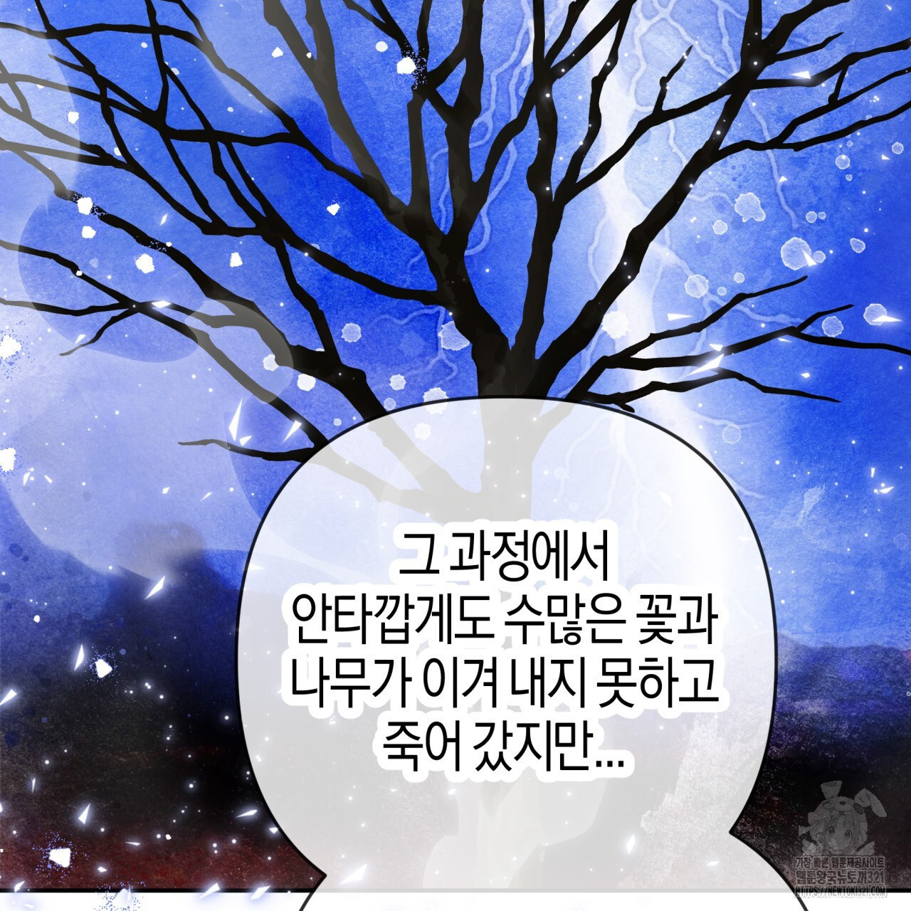 테라리움 어드벤처 78화 155