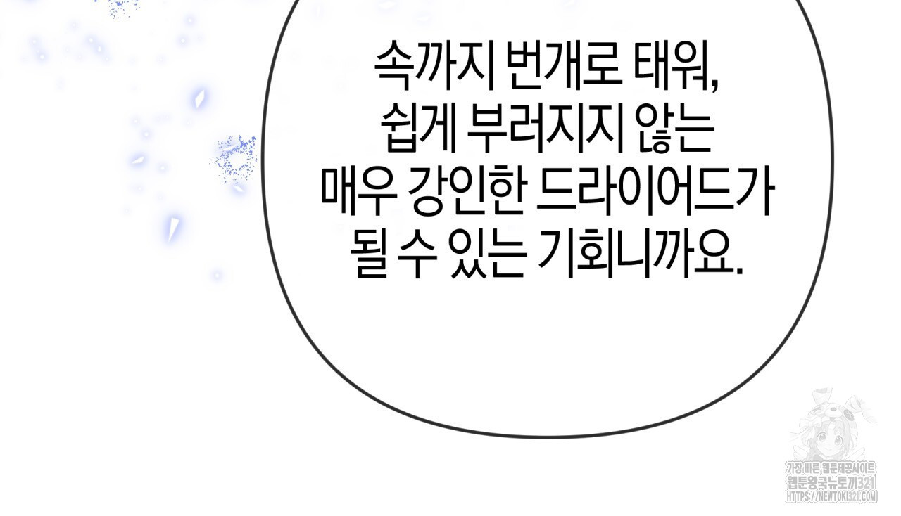 테라리움 어드벤처 78화 156