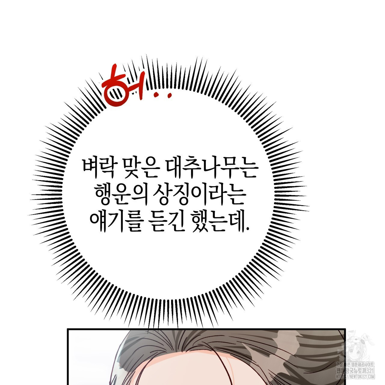 테라리움 어드벤처 78화 157