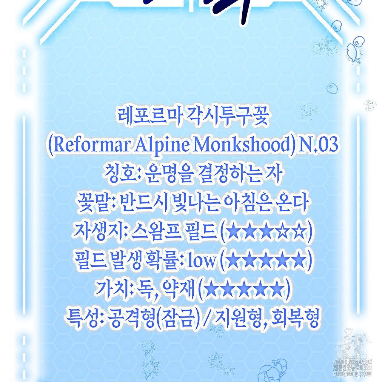 테라리움 어드벤처 78화 162