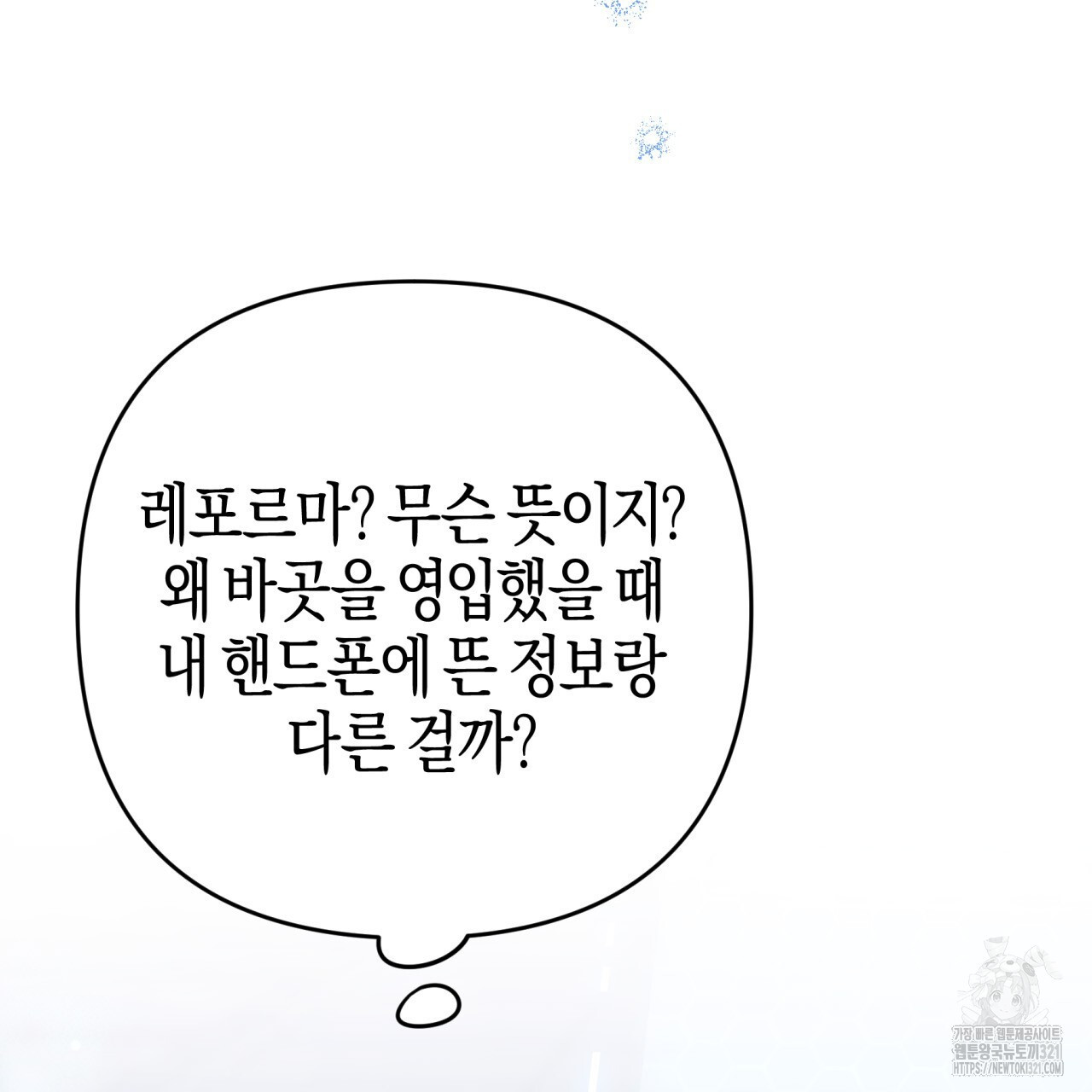 테라리움 어드벤처 78화 164