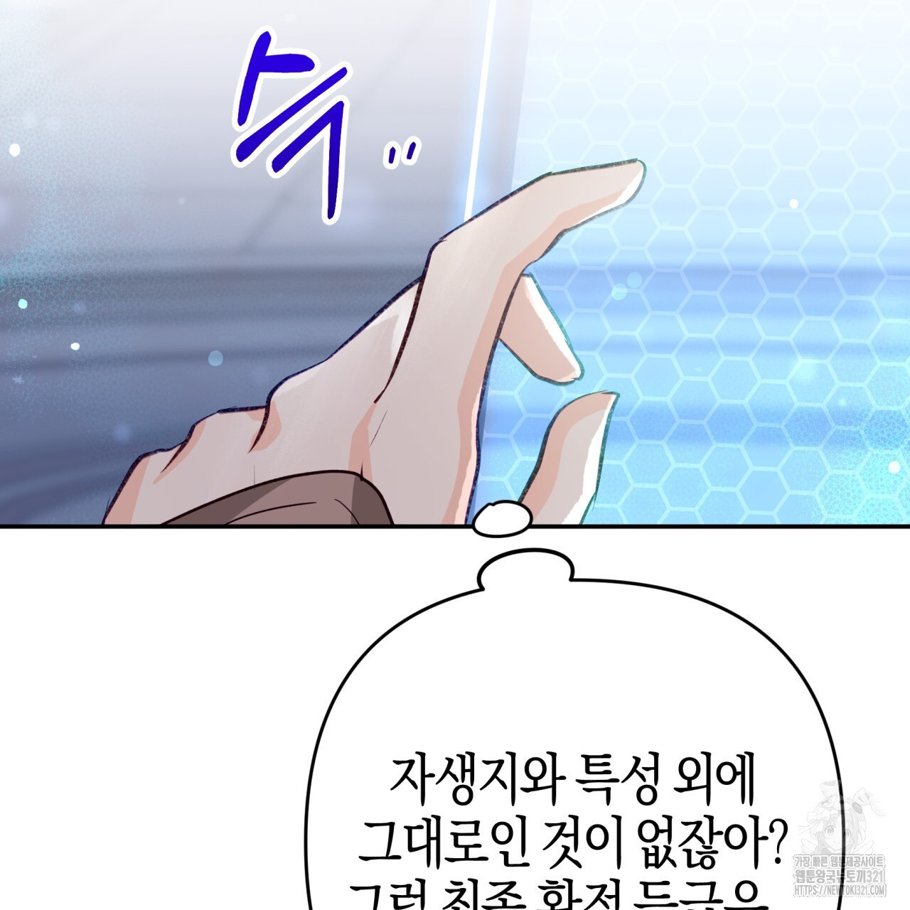 테라리움 어드벤처 78화 165