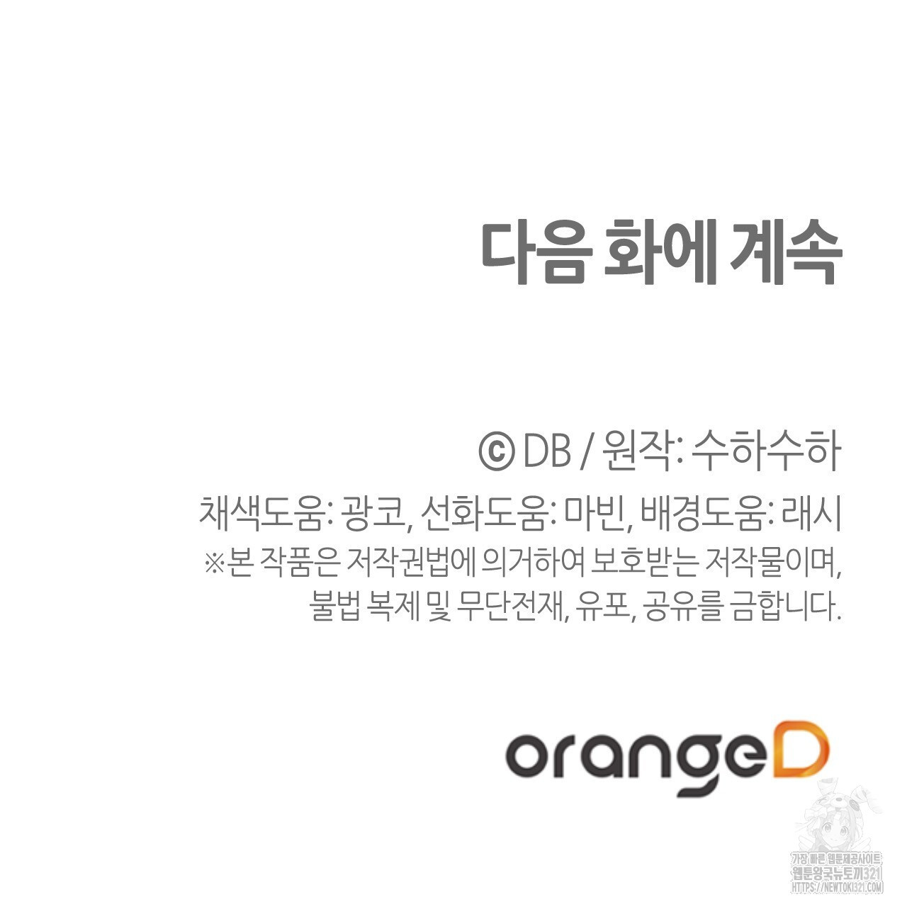 테라리움 어드벤처 78화 174