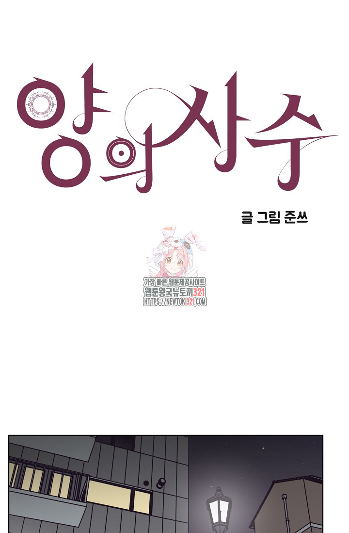 양의 사수 159화 1