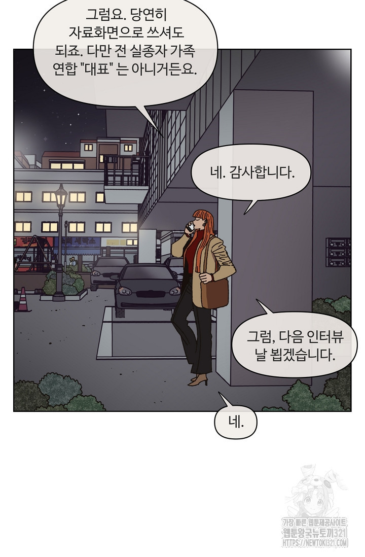 양의 사수 159화 4