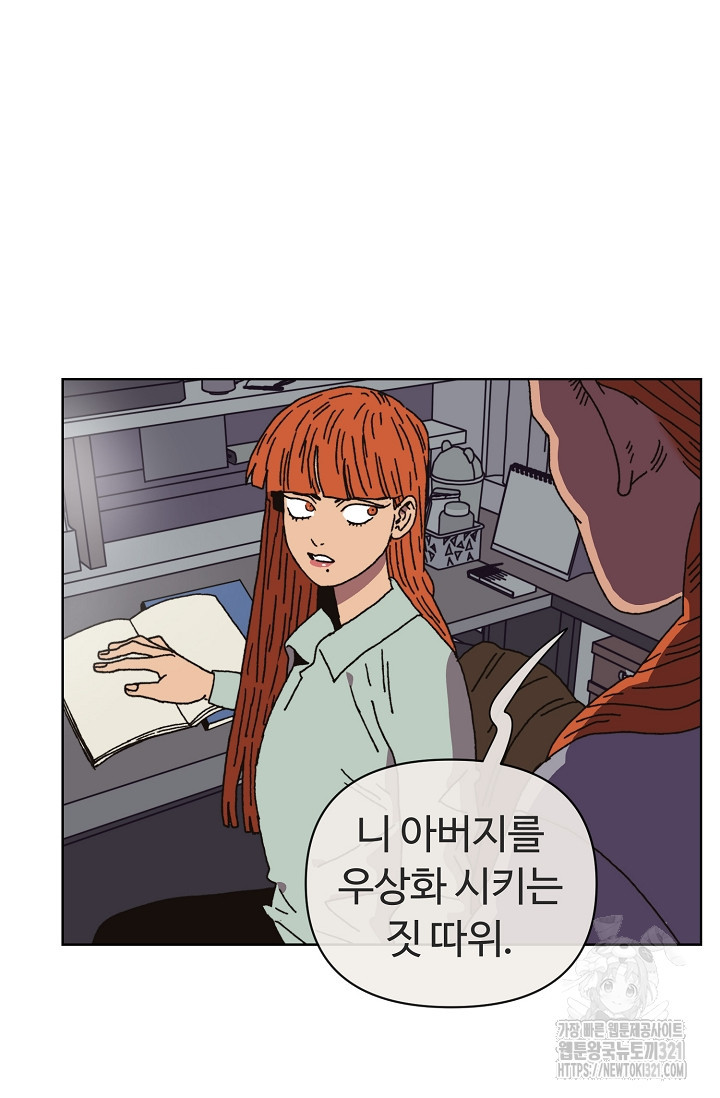 양의 사수 159화 8