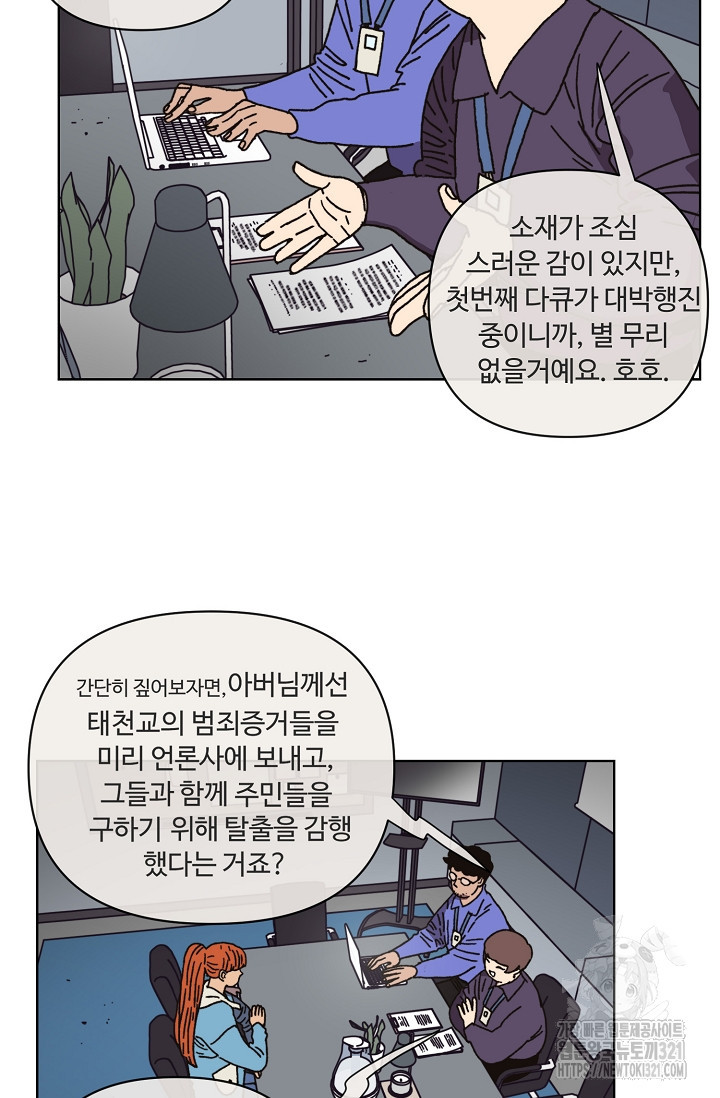 양의 사수 159화 12