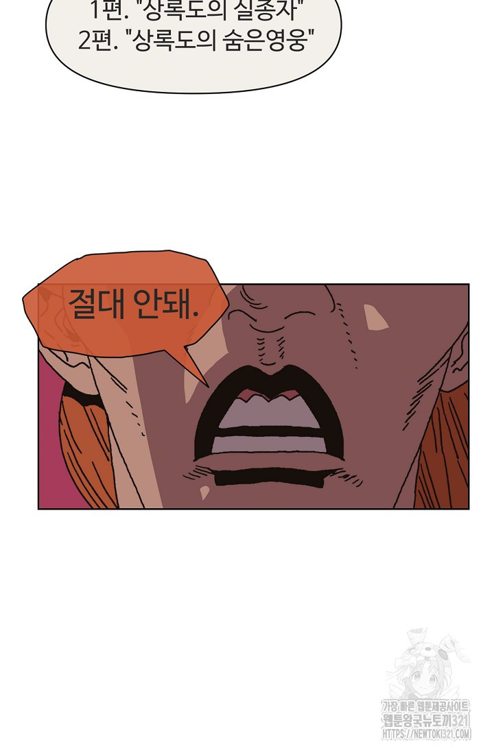 양의 사수 159화 14