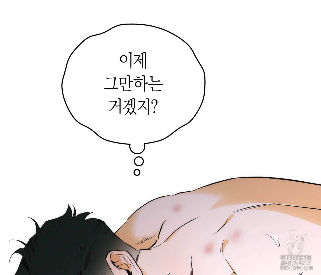 오프트랙 10화 3