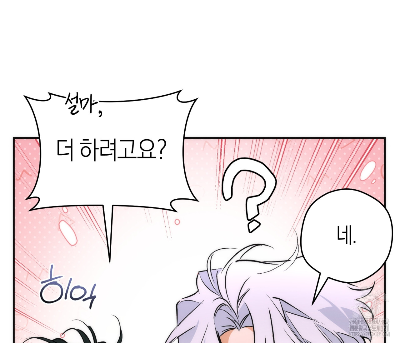 오프트랙 10화 8
