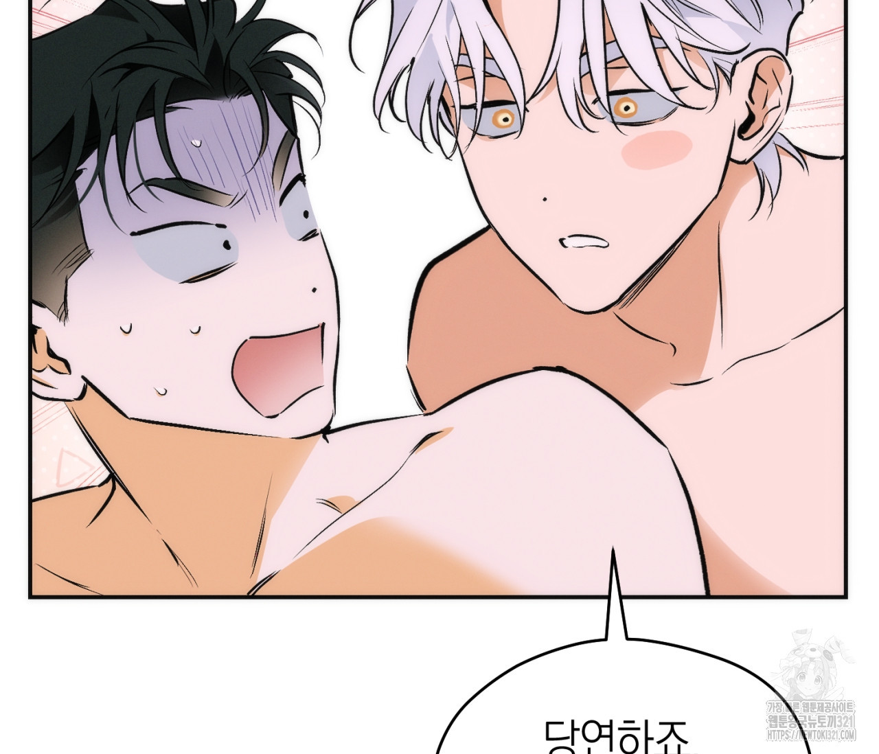 오프트랙 10화 9