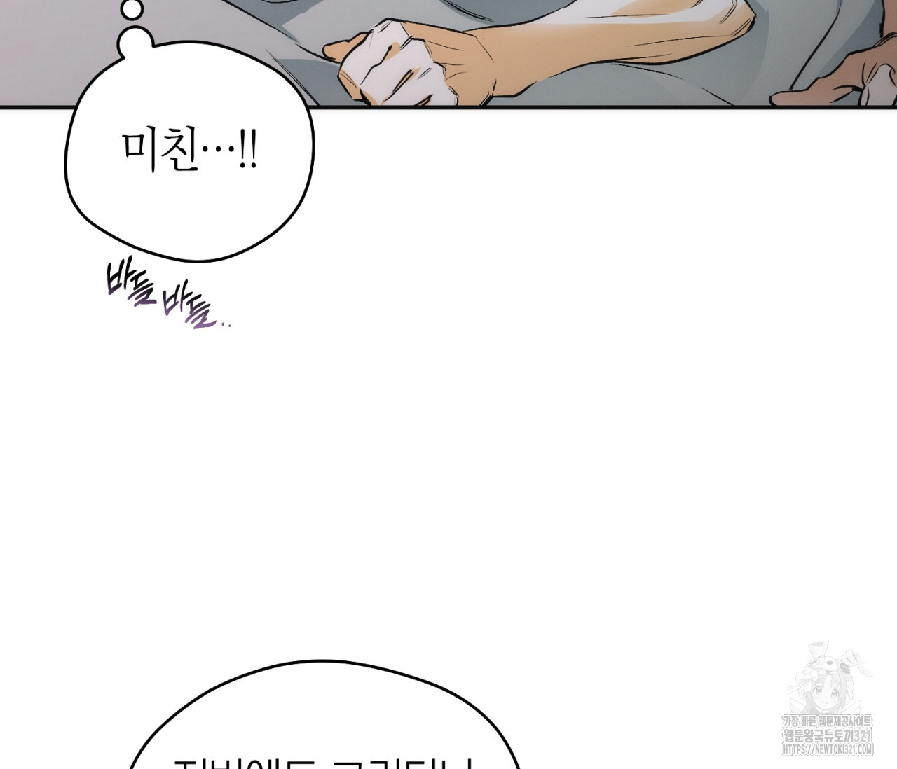 오프트랙 10화 12