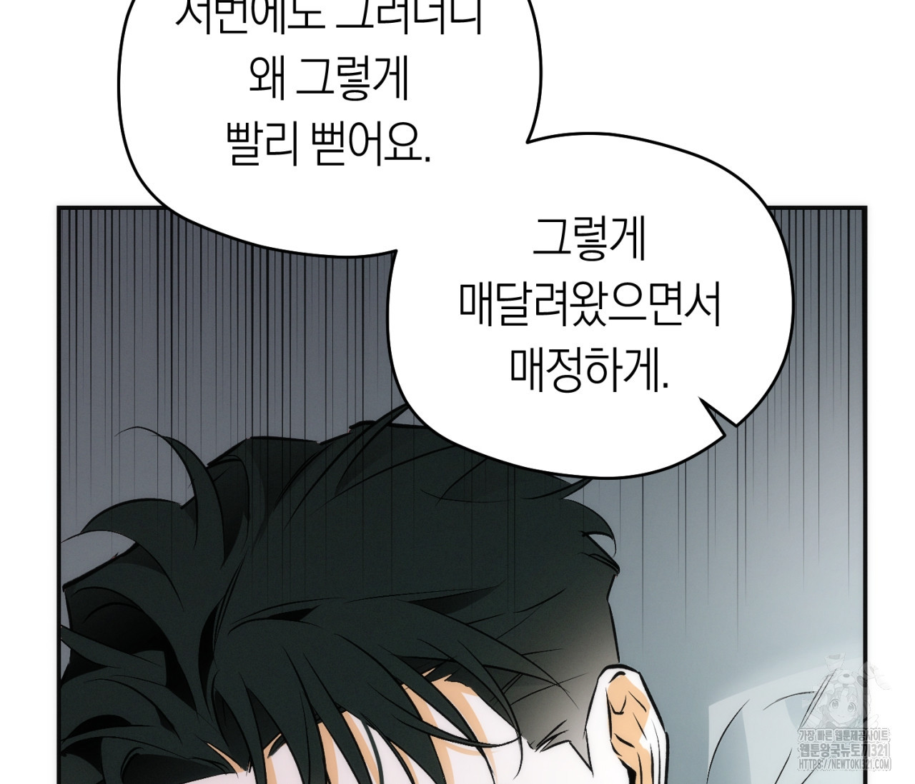 오프트랙 10화 13