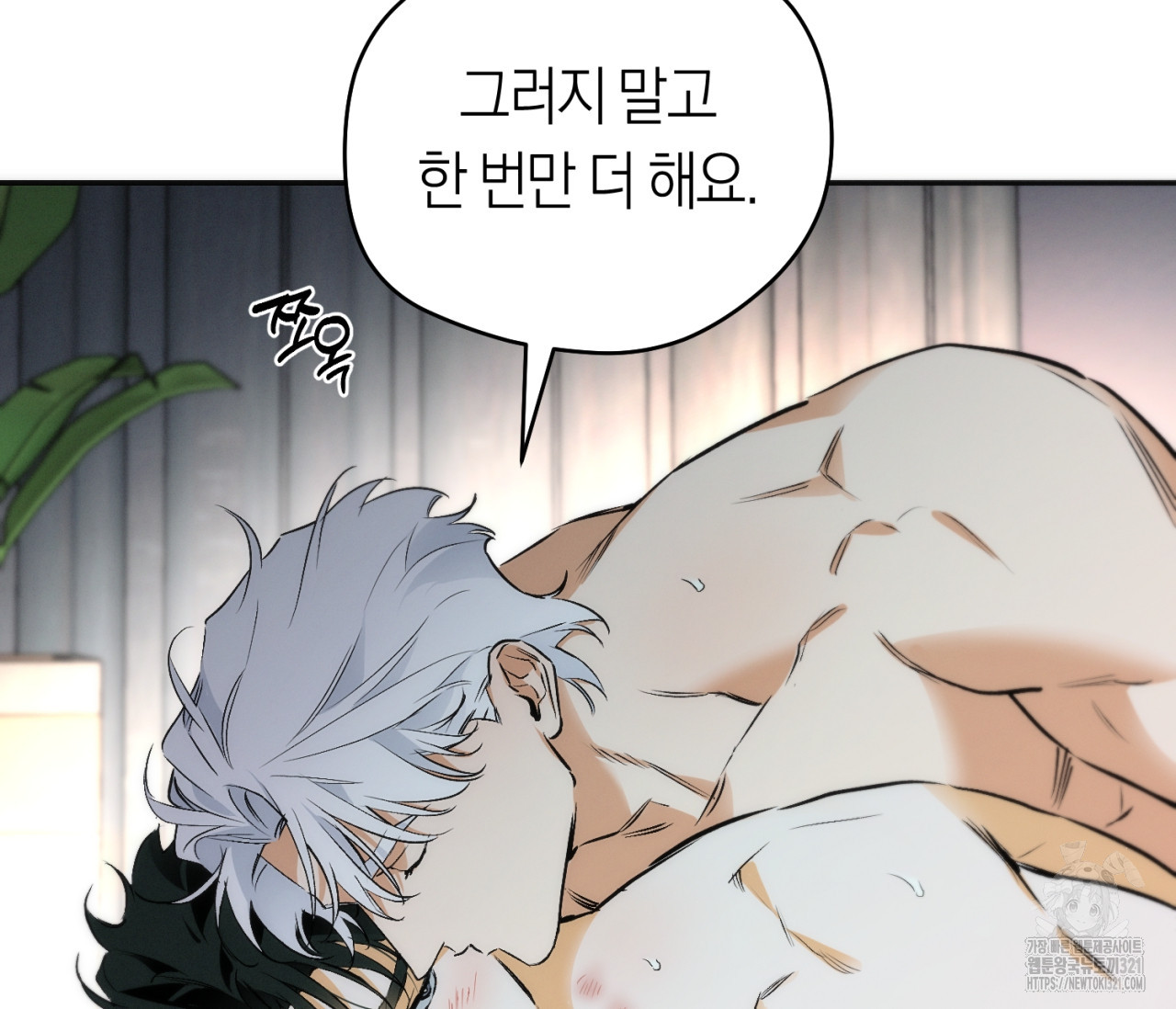 오프트랙 10화 19