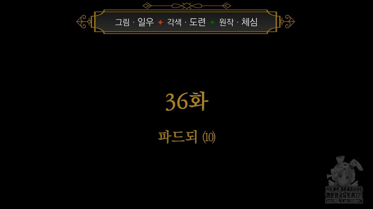 솔로 포 투 36화 2