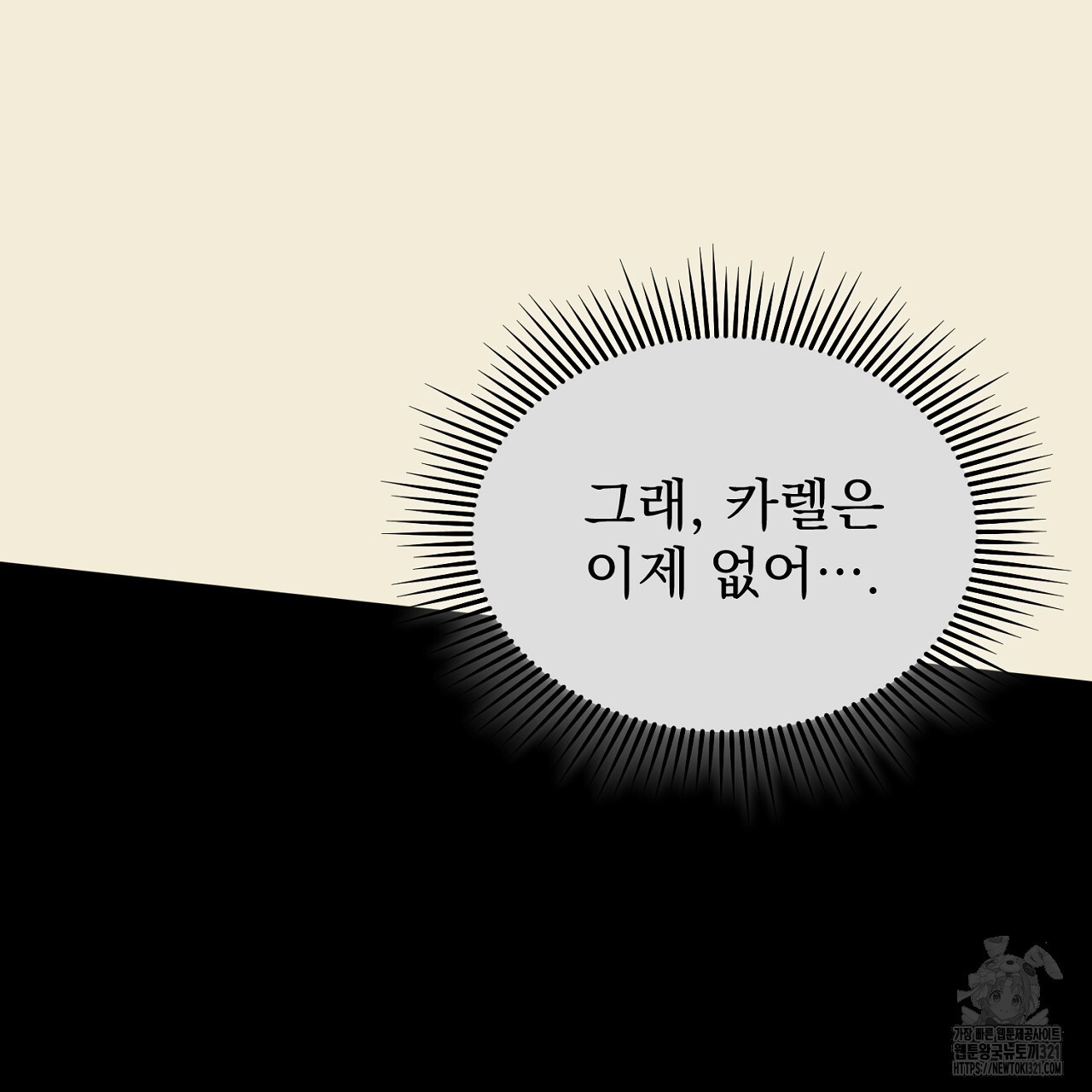 솔로 포 투 36화 29