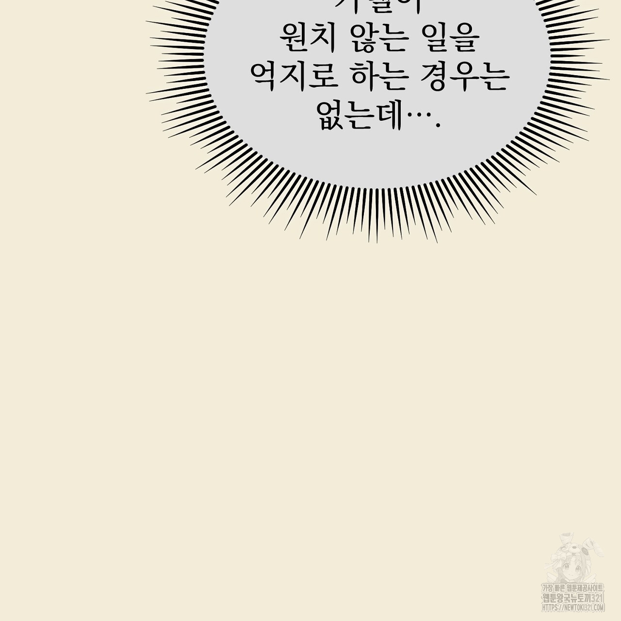 솔로 포 투 36화 35