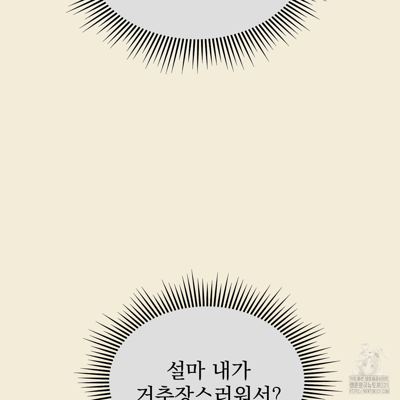 솔로 포 투 36화 39