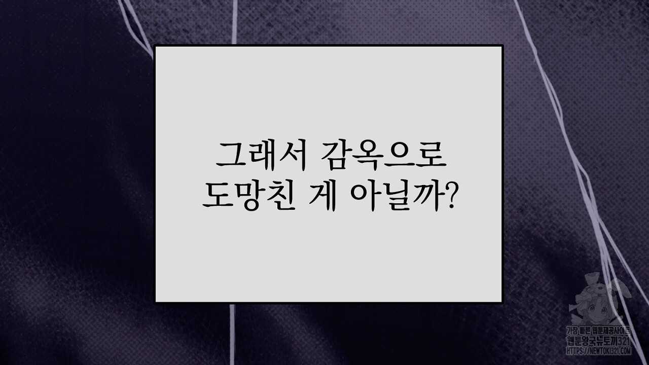 솔로 포 투 36화 44