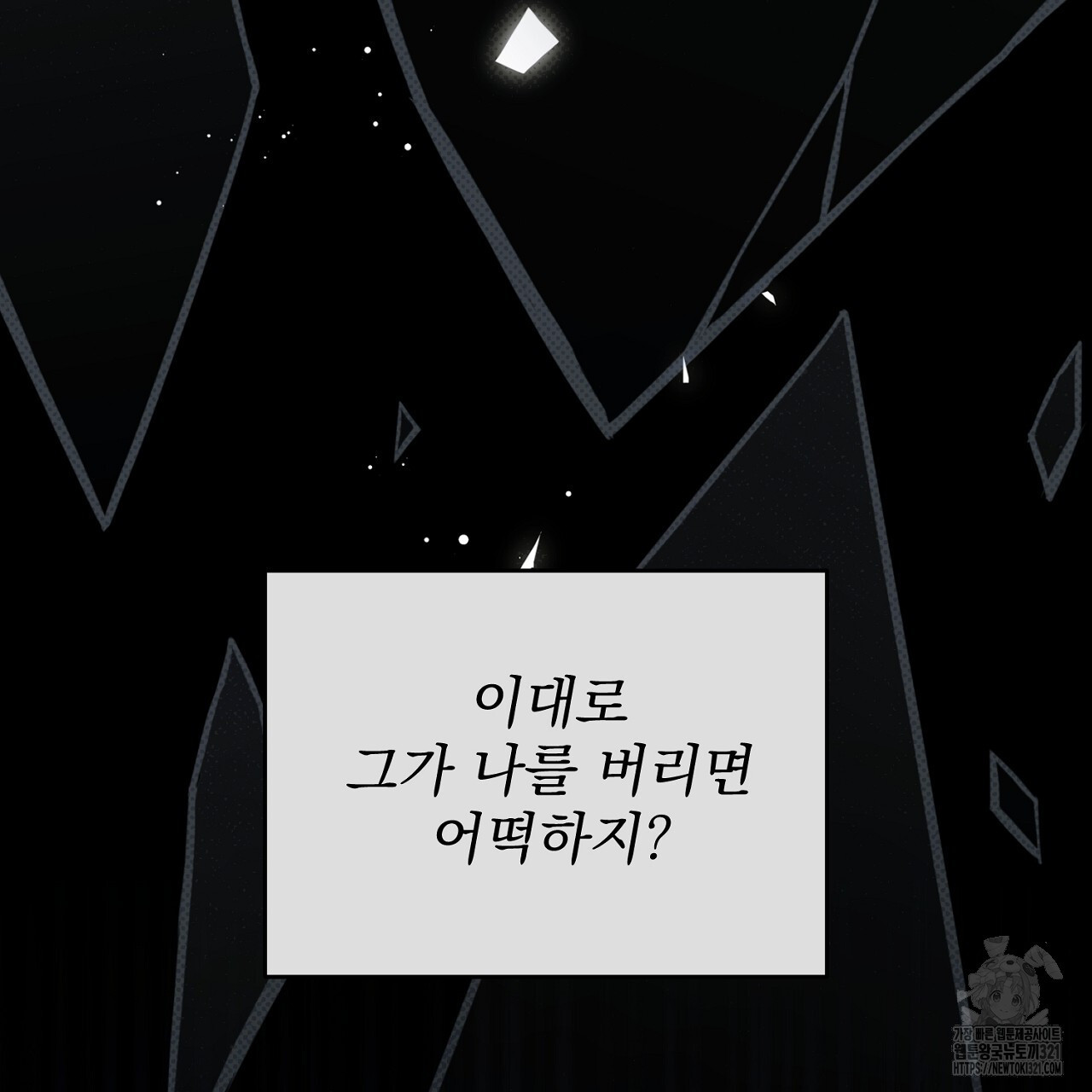 솔로 포 투 36화 49