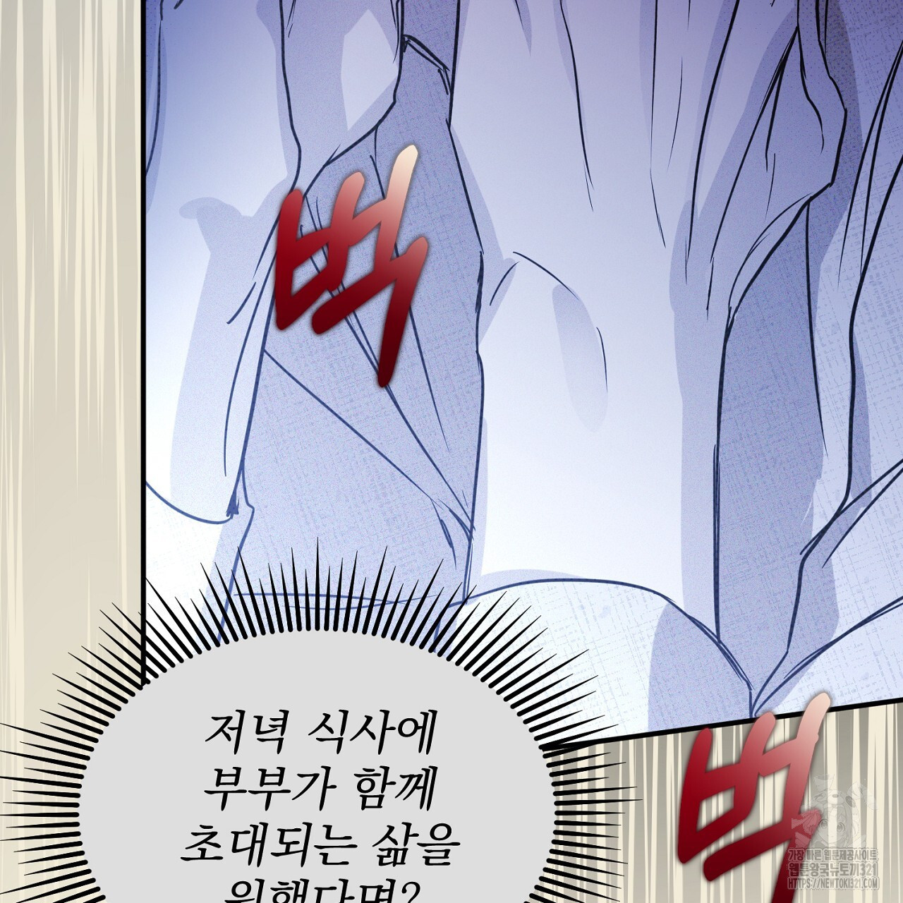 솔로 포 투 36화 55