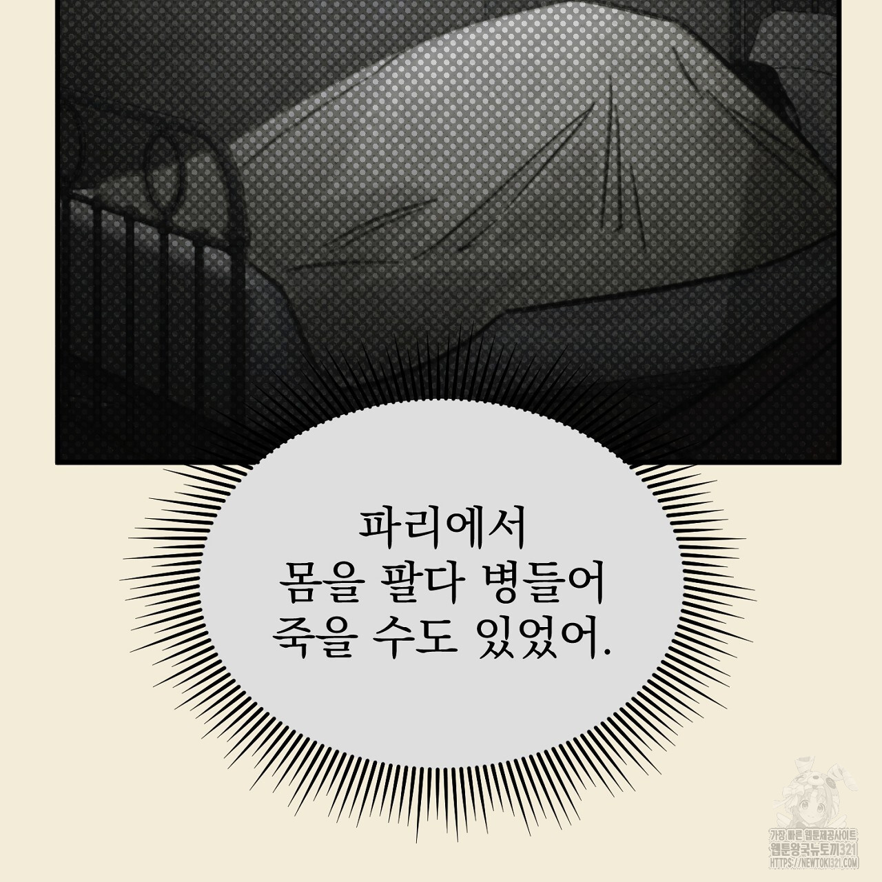 솔로 포 투 36화 65