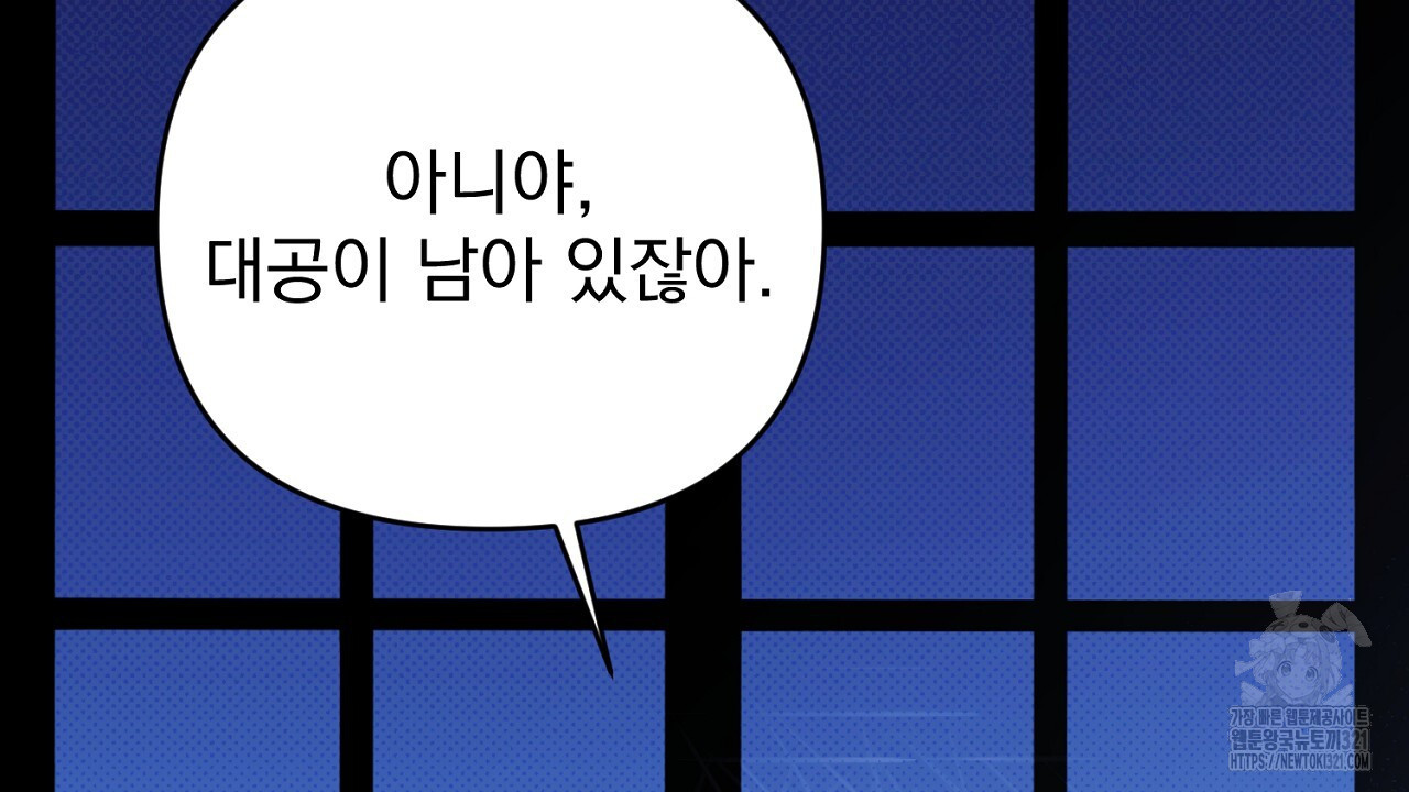 솔로 포 투 36화 68