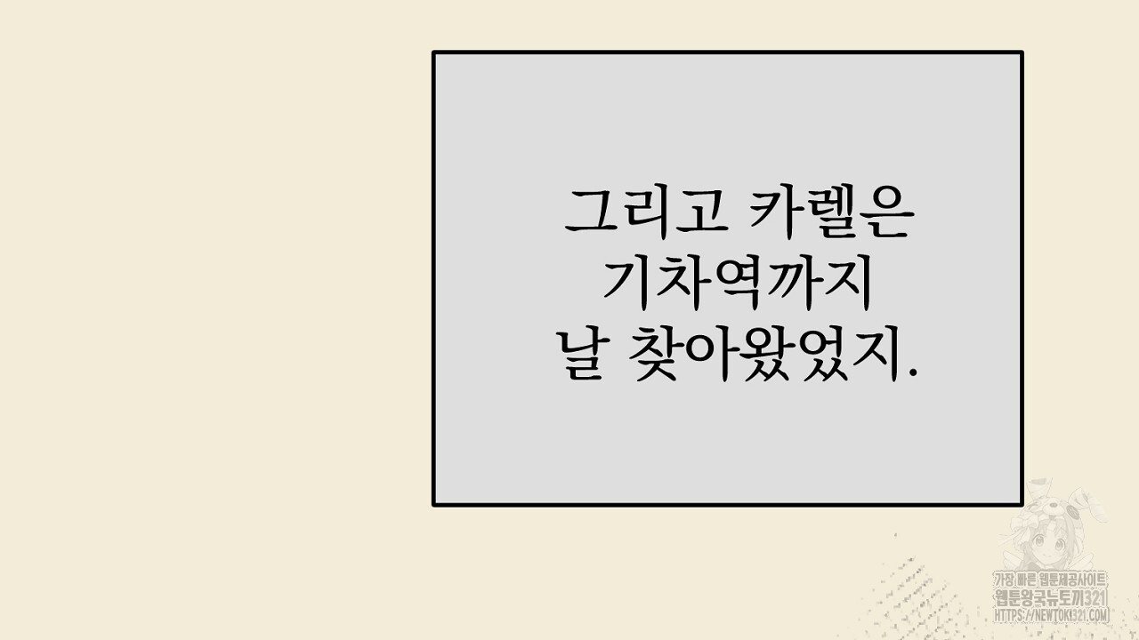 솔로 포 투 36화 80