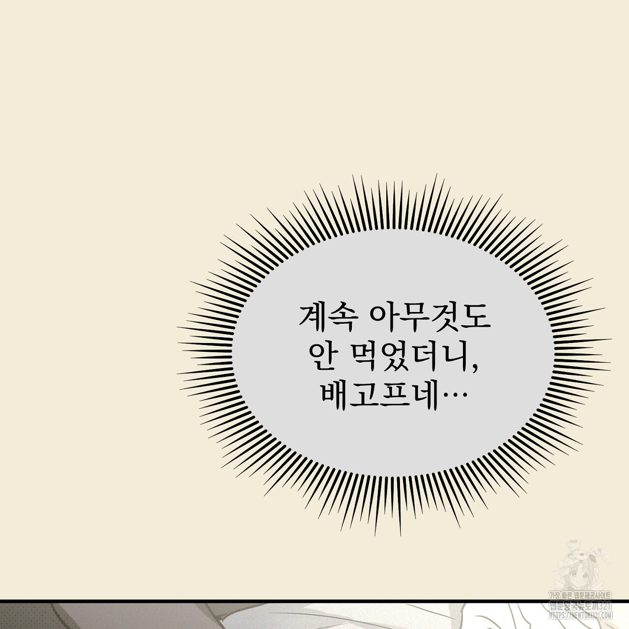 솔로 포 투 36화 105