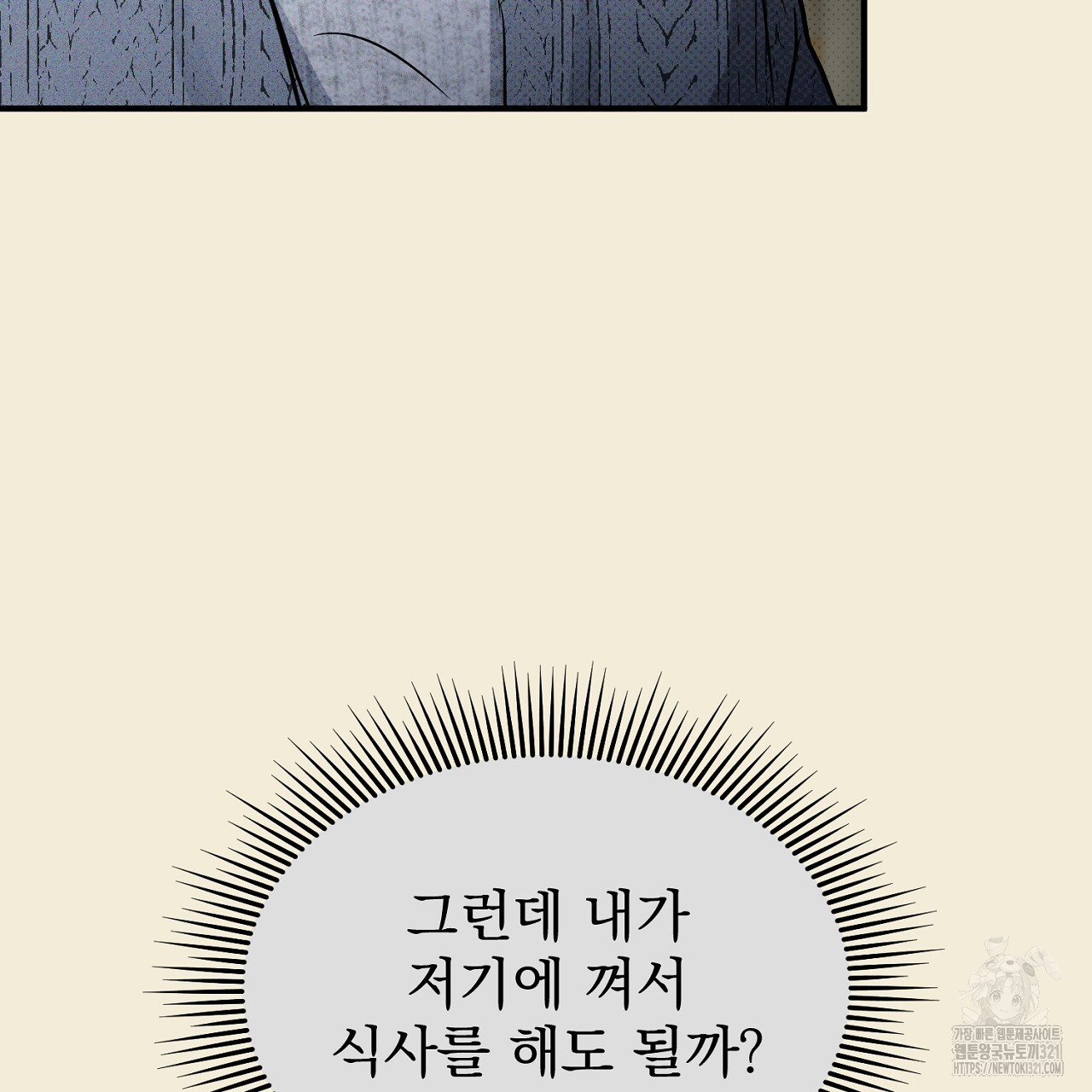 솔로 포 투 36화 117