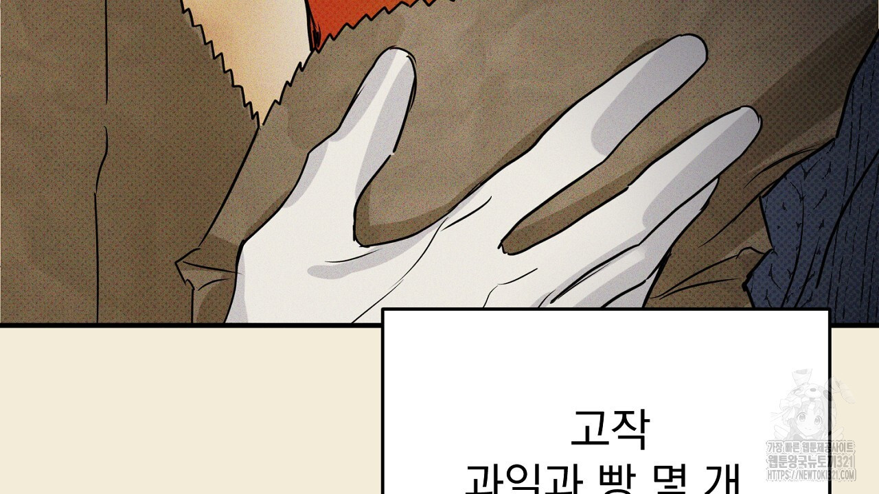 솔로 포 투 36화 122