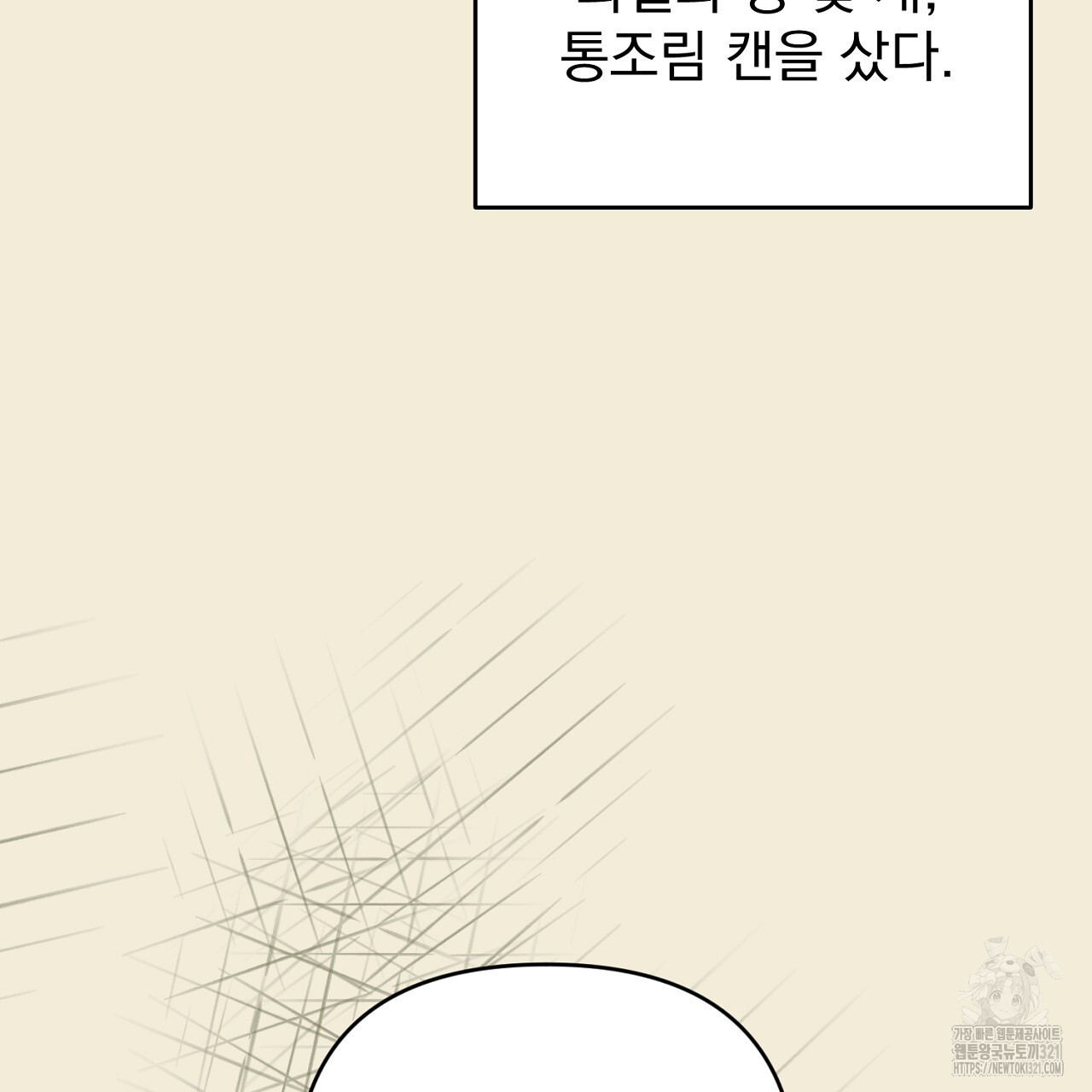 솔로 포 투 36화 123