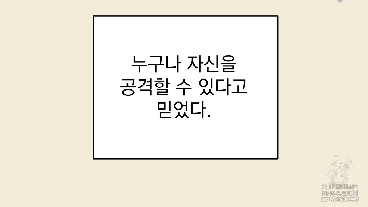솔로 포 투 36화 132