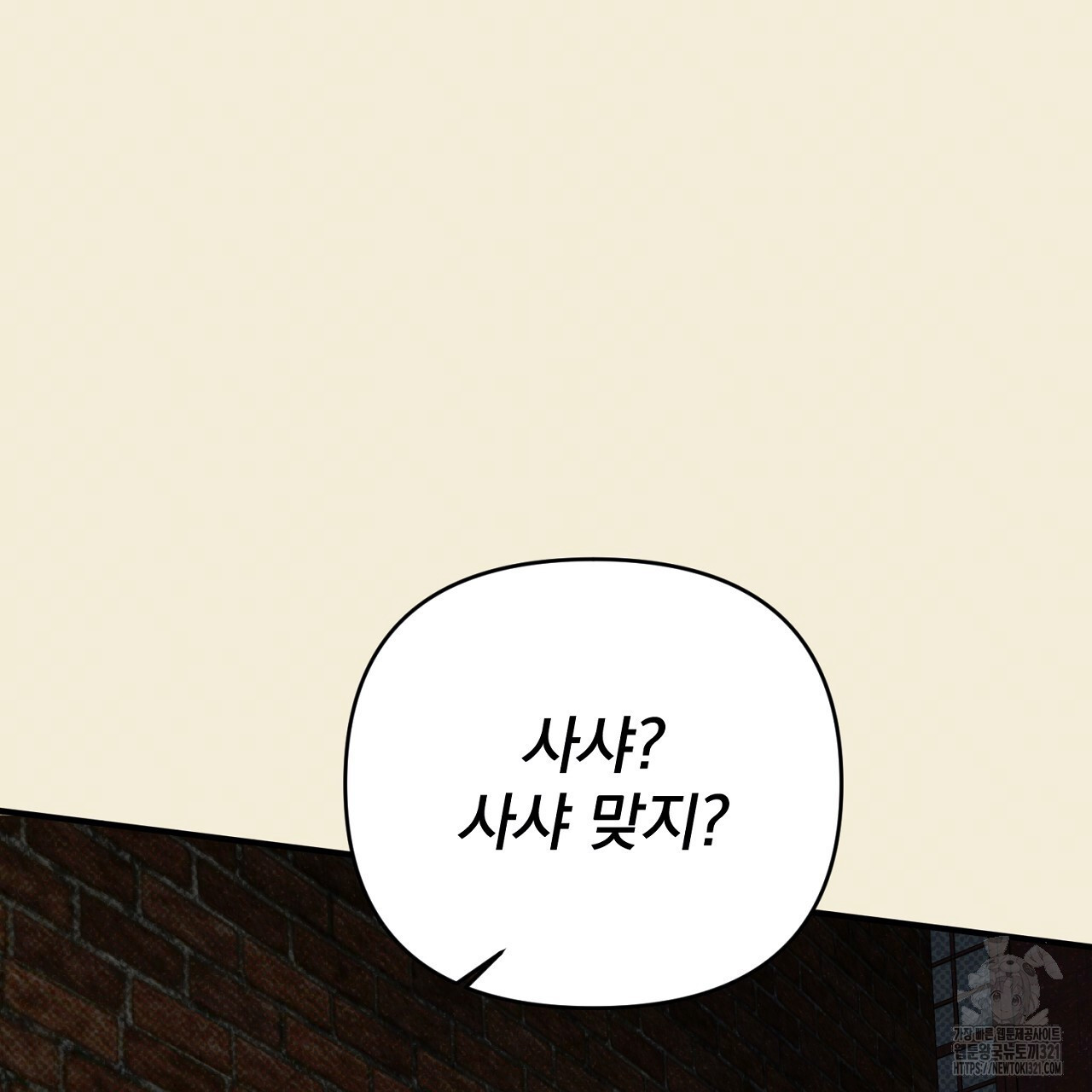솔로 포 투 36화 133